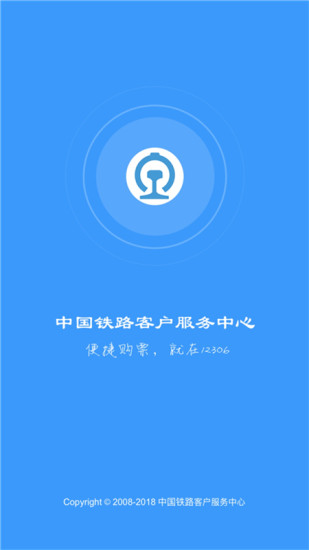 铁路12306爱心版app截图