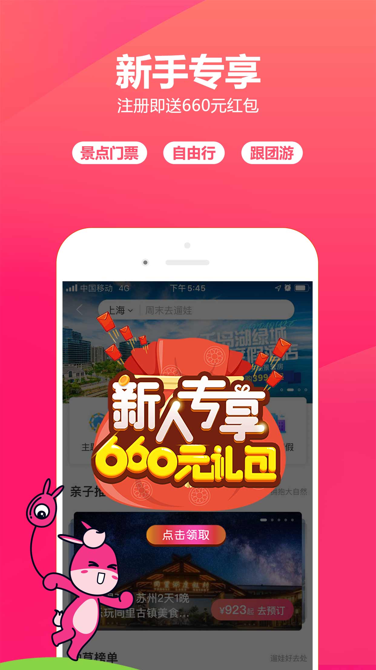 驴妈妈旅游网官方APP截图