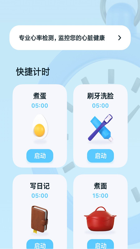 极简计时器app截图