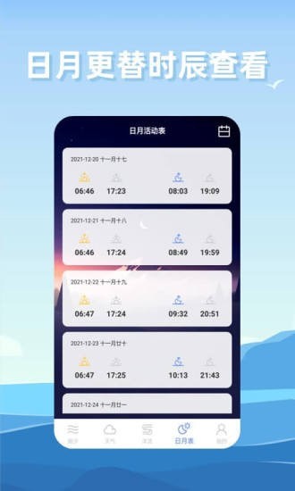 赶海潮汐app截图