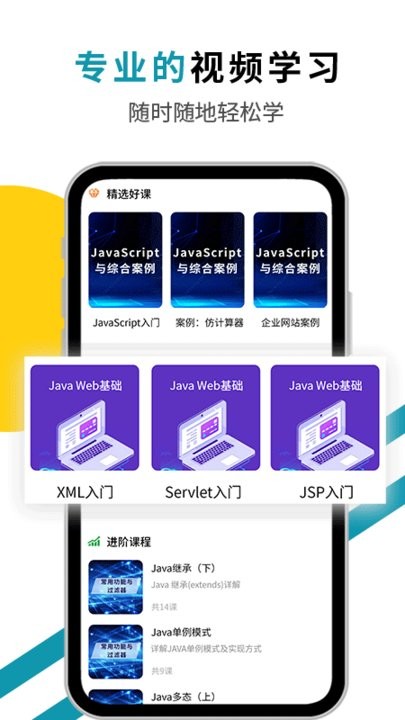 Java编程猫app截图