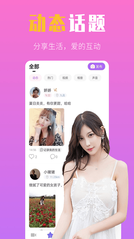 红颜app(欢颜)截图