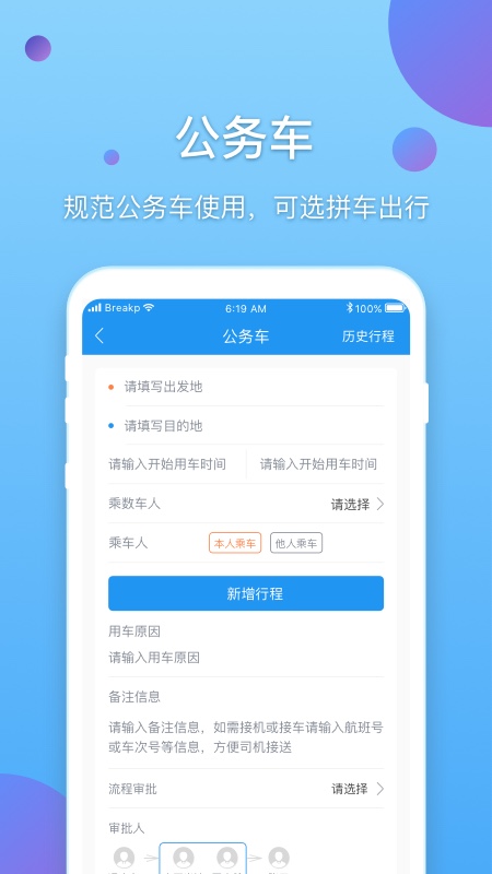 新E企行app截图