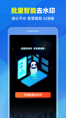 去水印Pro王app截图