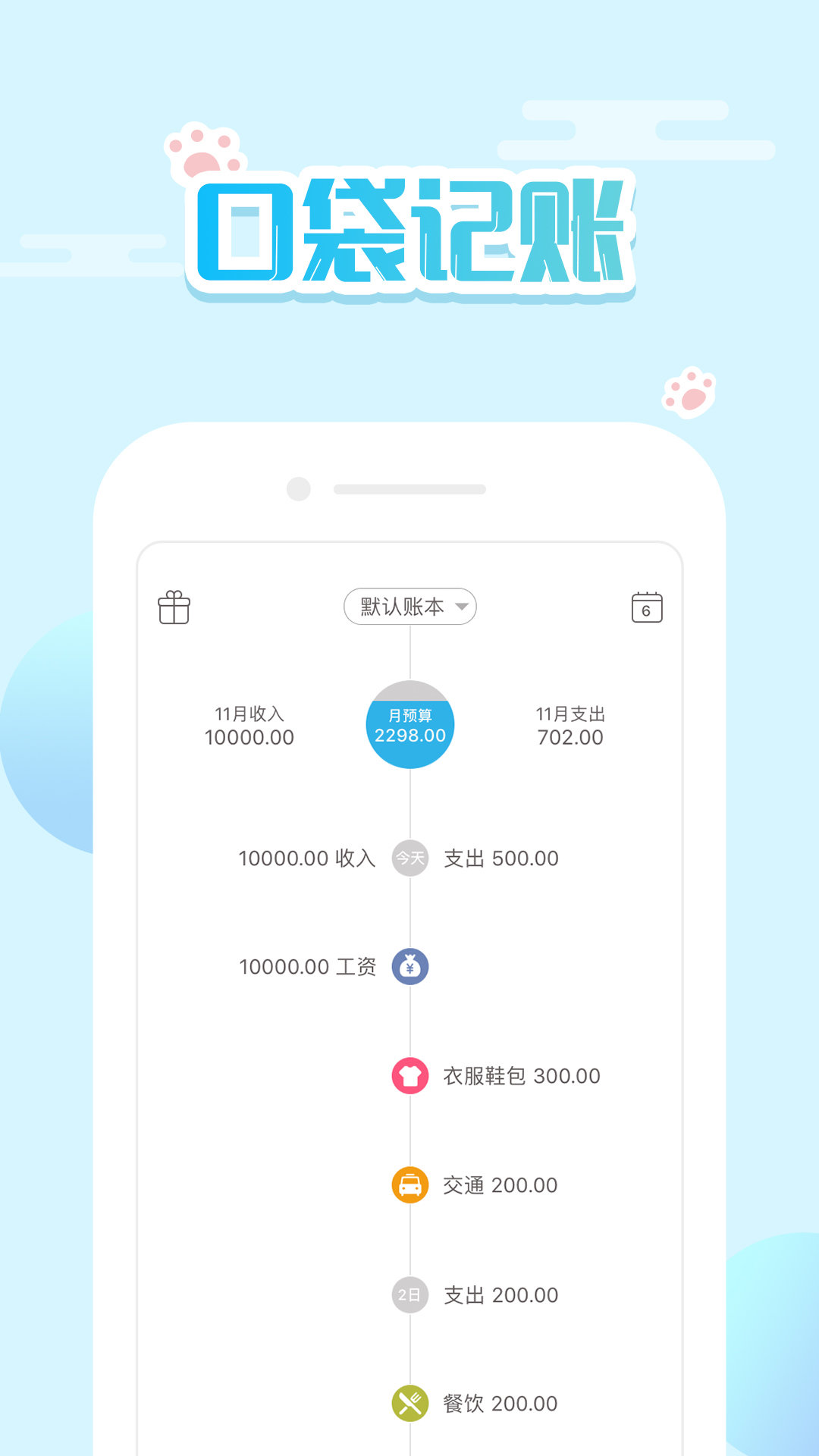 口袋计划app截图