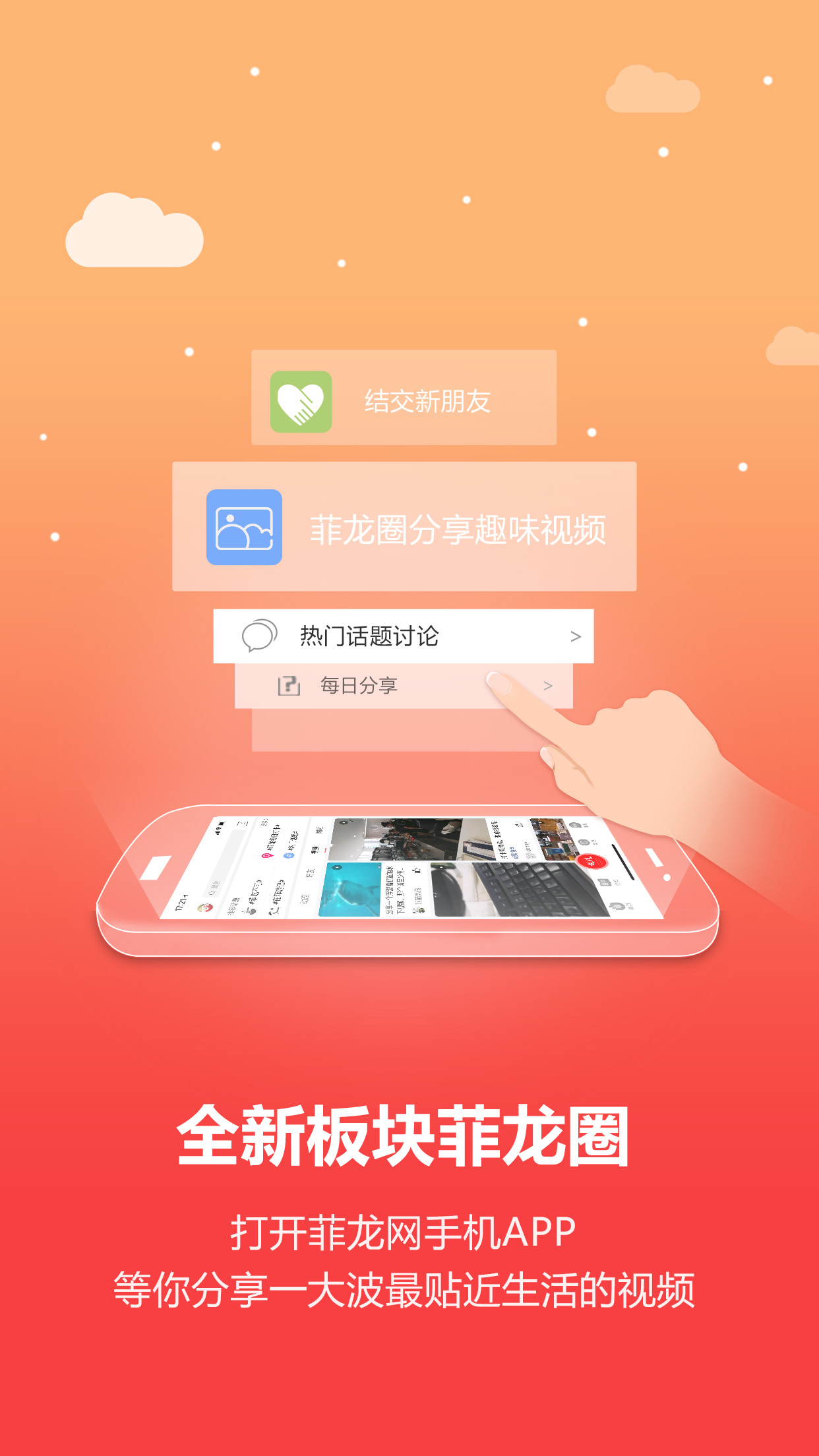 菲龙网app截图