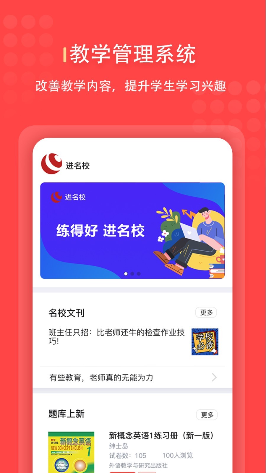 进名校管理端App截图