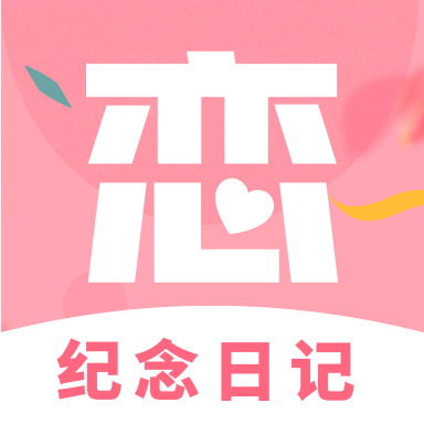 恋爱树洞app