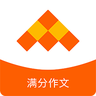 作文满分素材app