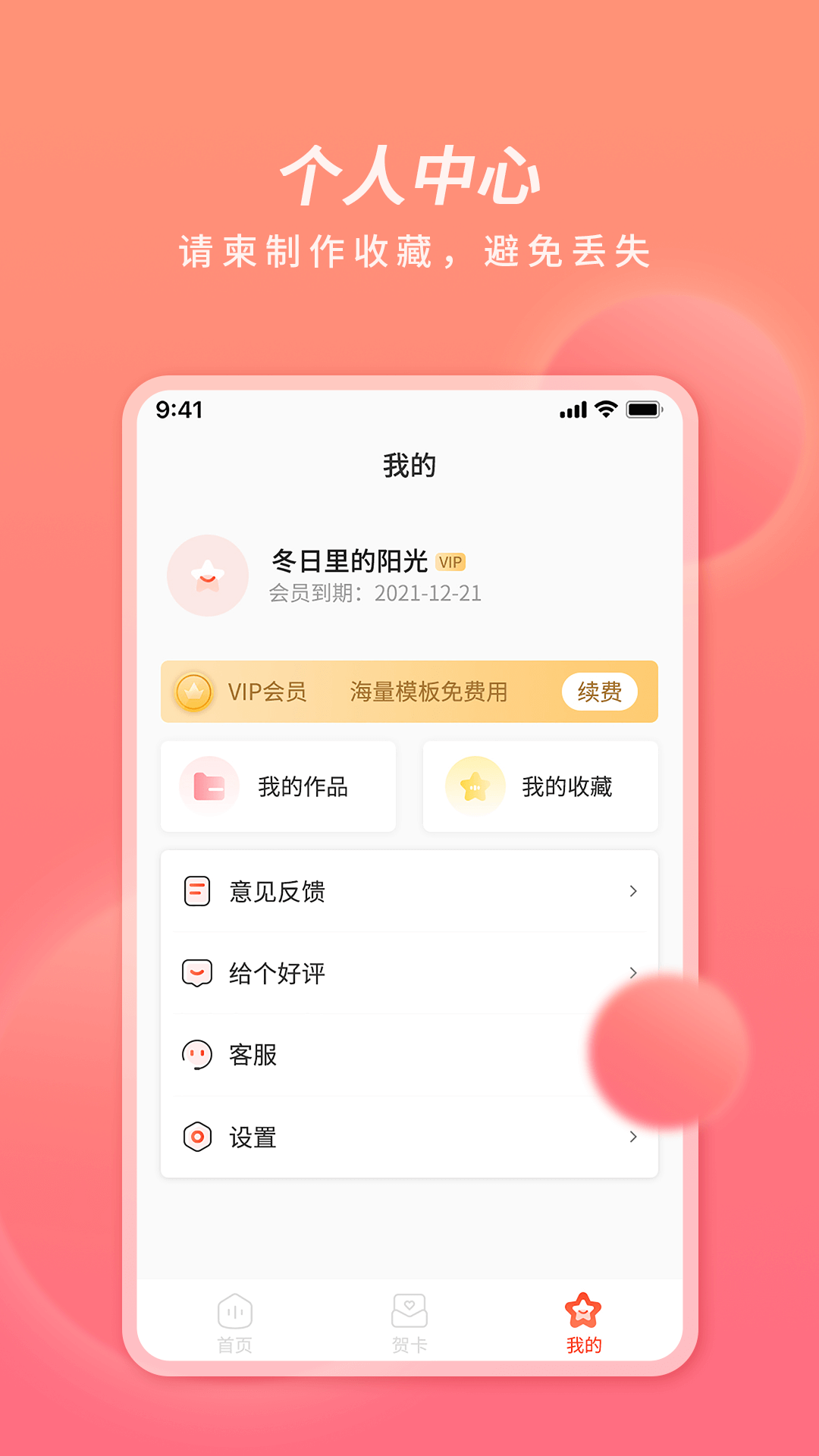 好彩请柬贺卡app截图