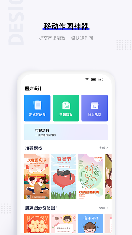 图夫设计app截图