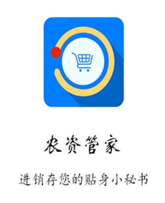 农资管家app