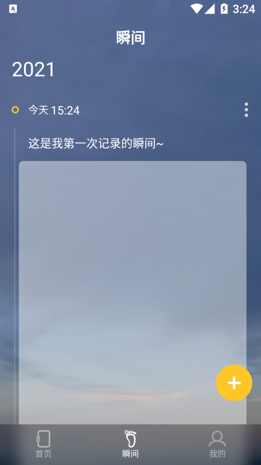 时光纪念册app截图