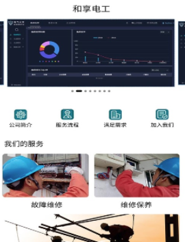 和享电工app