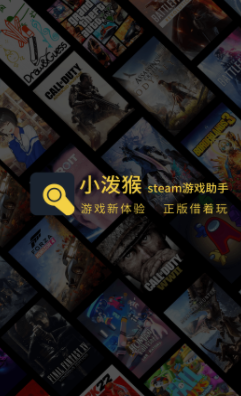 小泼猴Steam游戏助手app