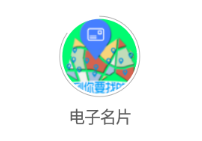 电子名片app