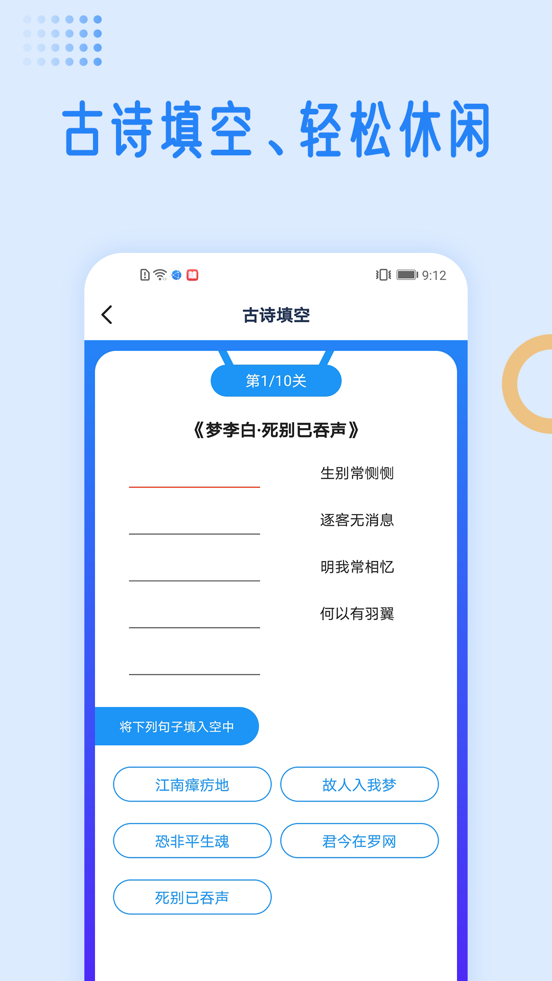 国学成语词典app截图