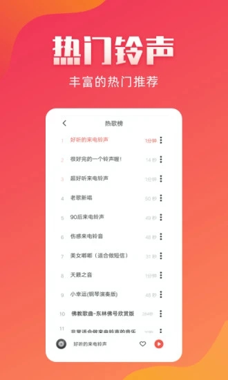 东方铃声app截图