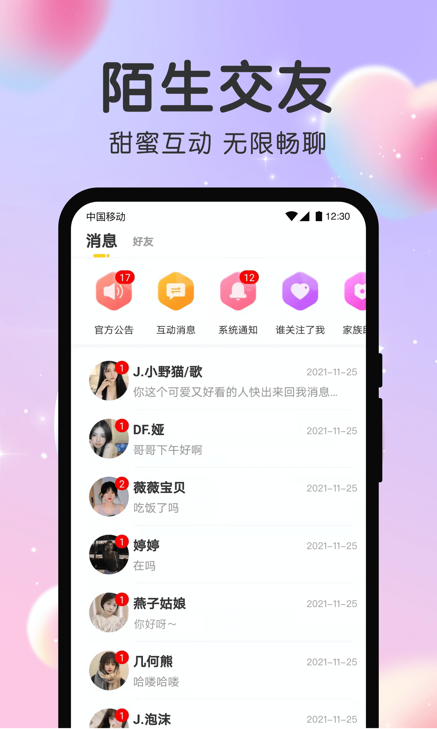 可可语音app截图