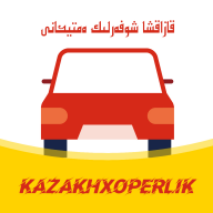 KazakhXoperlik哈萨克语驾考app