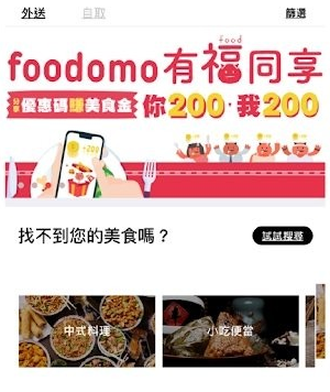 foodomo外卖app