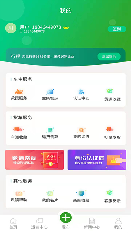 危险品运输app截图