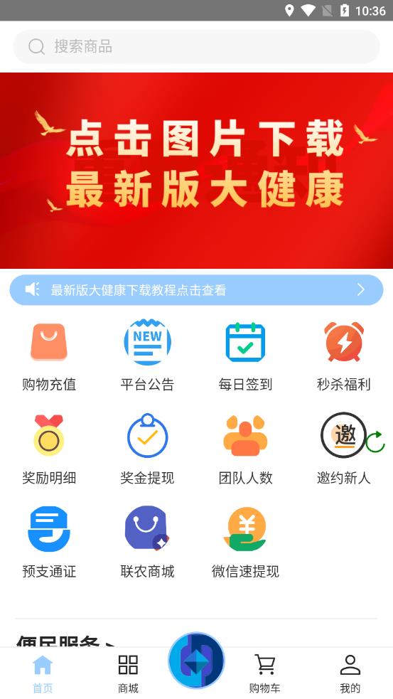 联农商城app截图