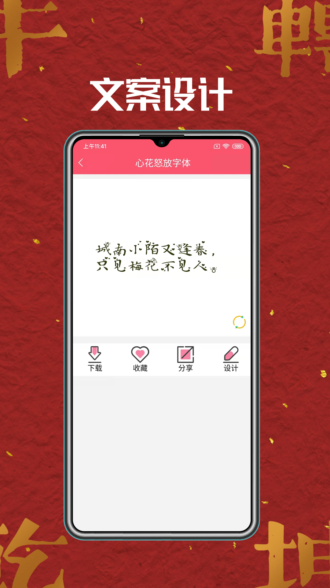 字体美美app截图