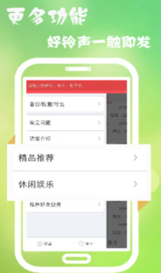 多乐铃声app