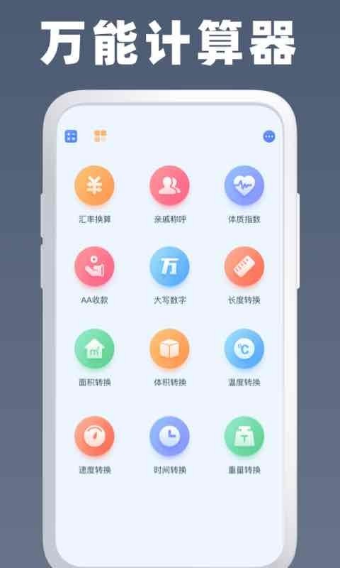 全能计算器王app截图