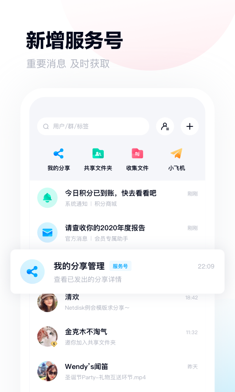 百度网盘app下载截图