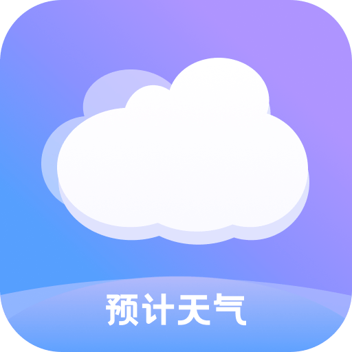 预计天气app下载