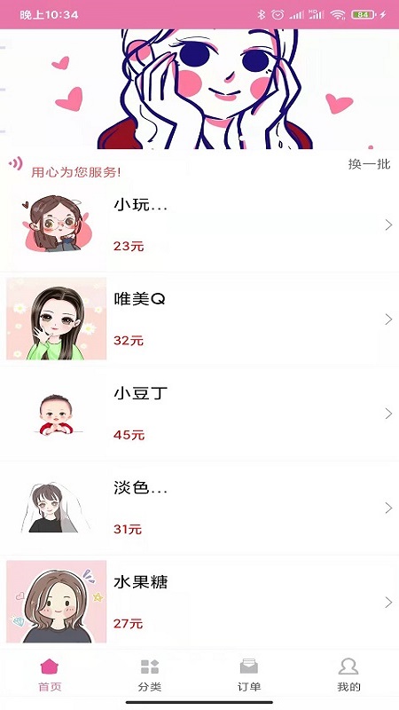 名片赞小精灵app截图