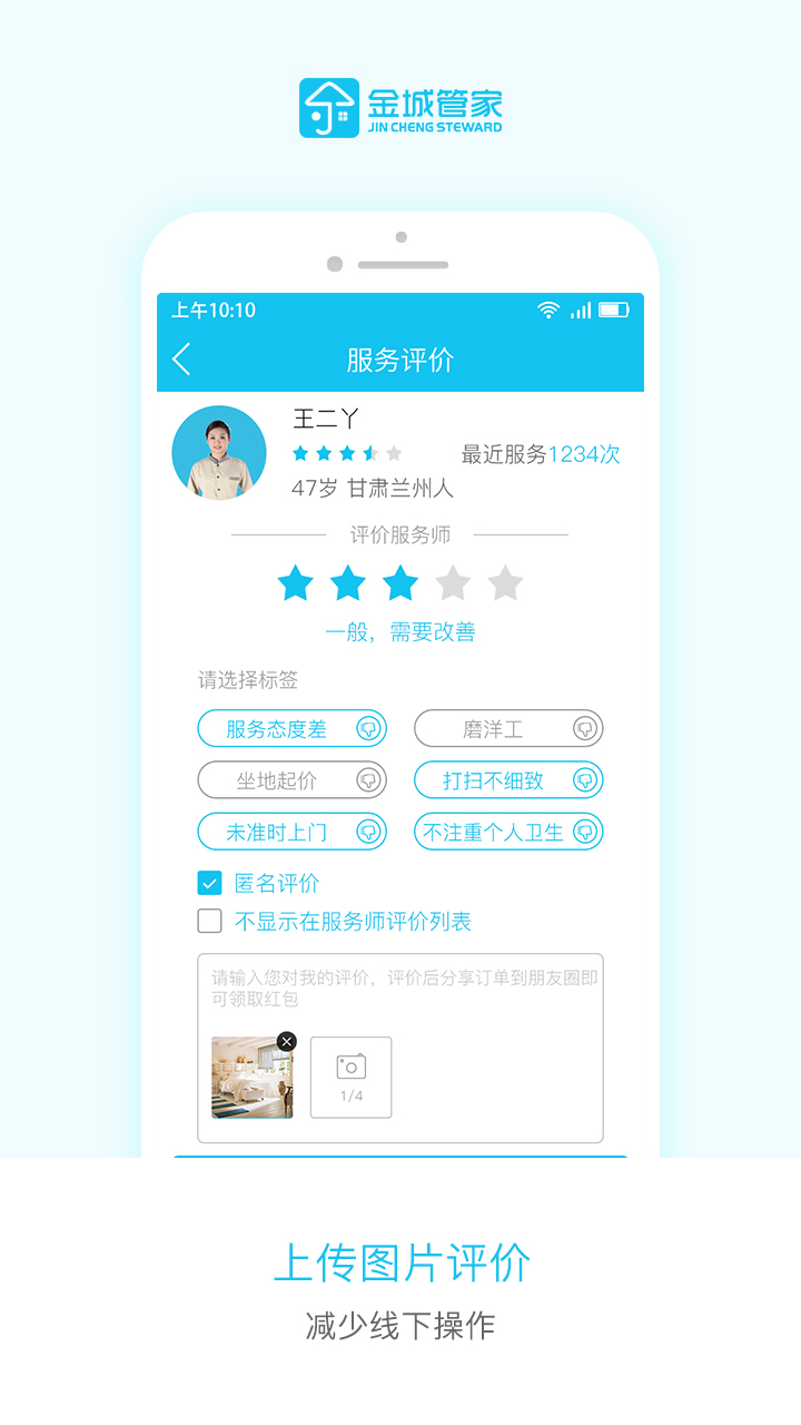 金城管家app截图