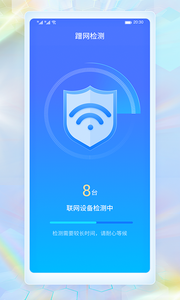 WiFi极速连截图