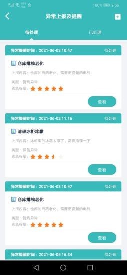 奇创设备维app截图