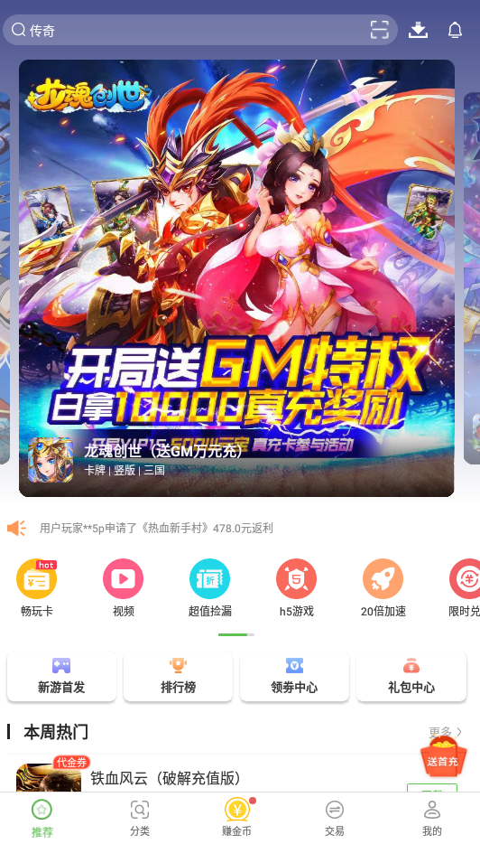 7743游戏盒子app截图