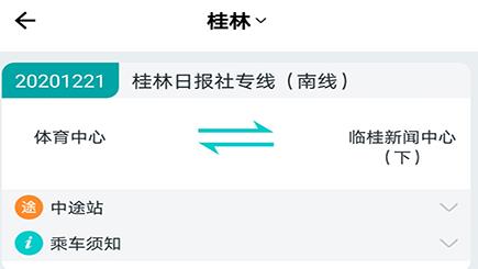 桂林出行网下载手机客户端