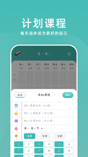 学习计划小助手app截图