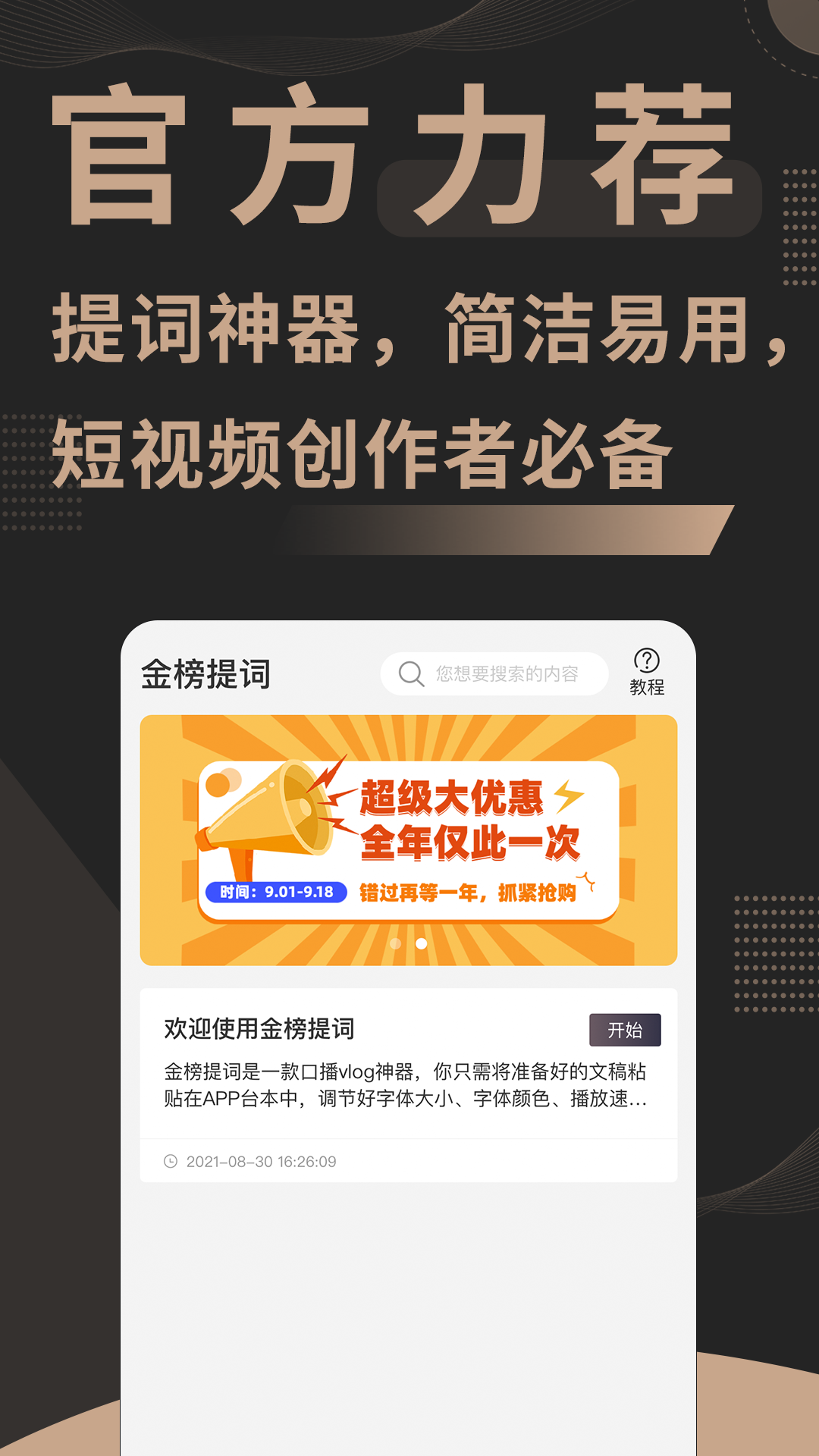 金榜提词app截图