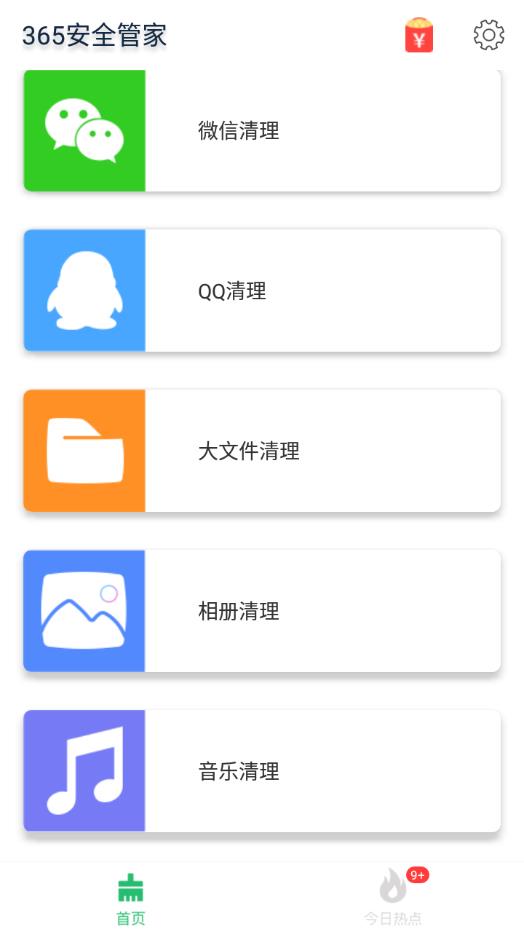 365安全管家app截图