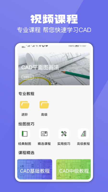 CAD专业看图制图建模app截图