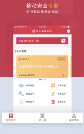 法人多源认证app