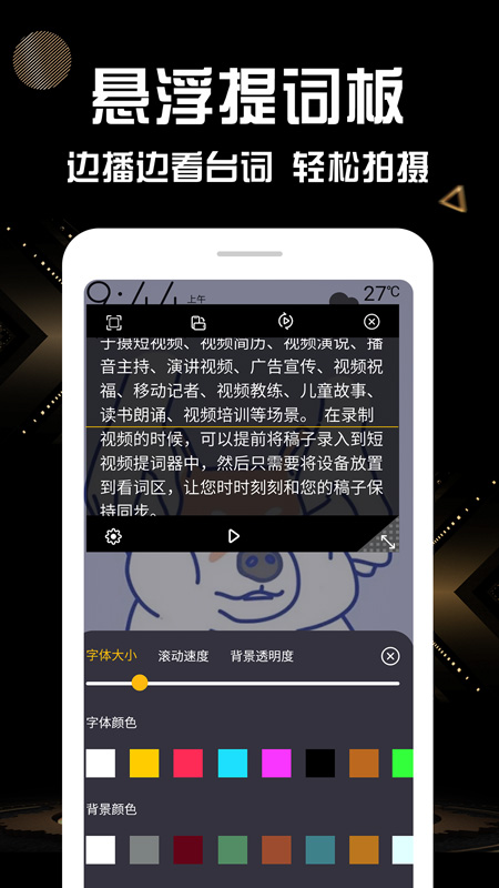 拍视频提词器app截图