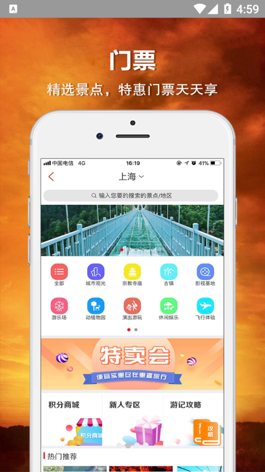 惠趣旅行app截图