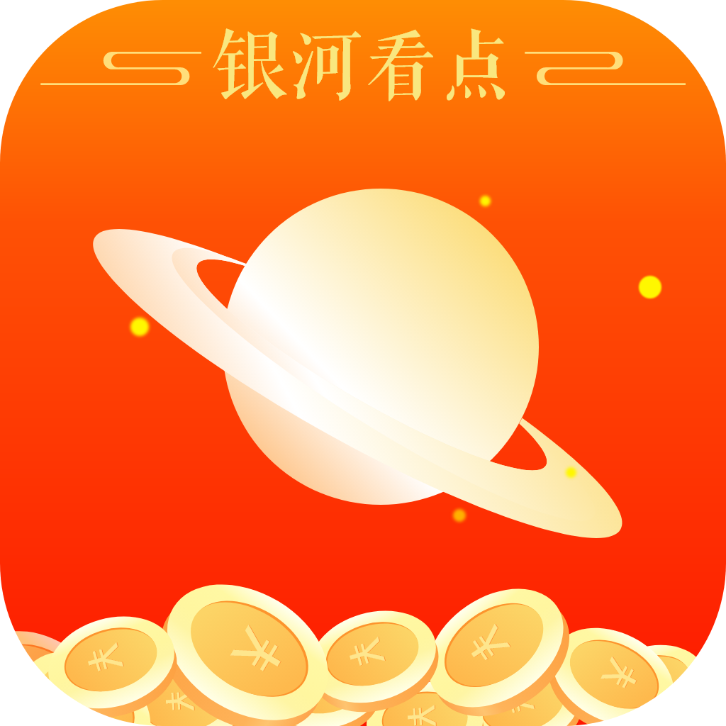 银河看点app