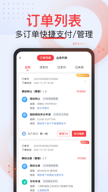 尚标商标服务平台app截图