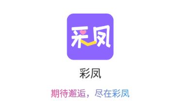 彩凤app