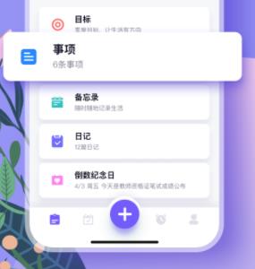 时间万能纪app