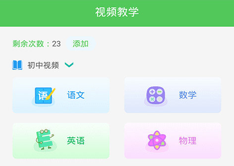 我要当学霸app